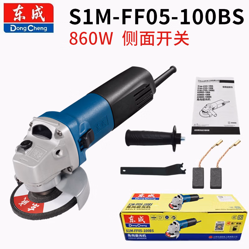 DONGCHENG/东成 角向磨光机 S1M-FF05-100BS（赠碳刷1副）