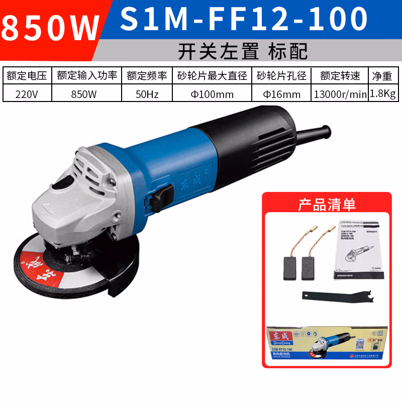 DONGCHENG/东成 角向磨光机 S1M-FF12-100（赠碳刷1副）