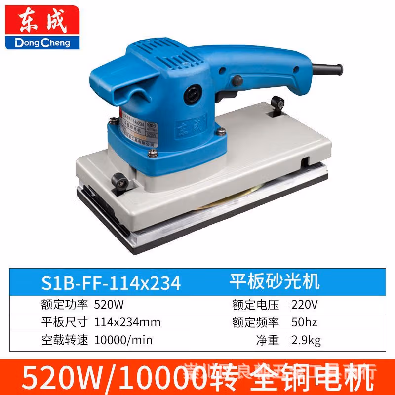 DONGCHENG/东成 平板砂光机 S1B-FF-114x234