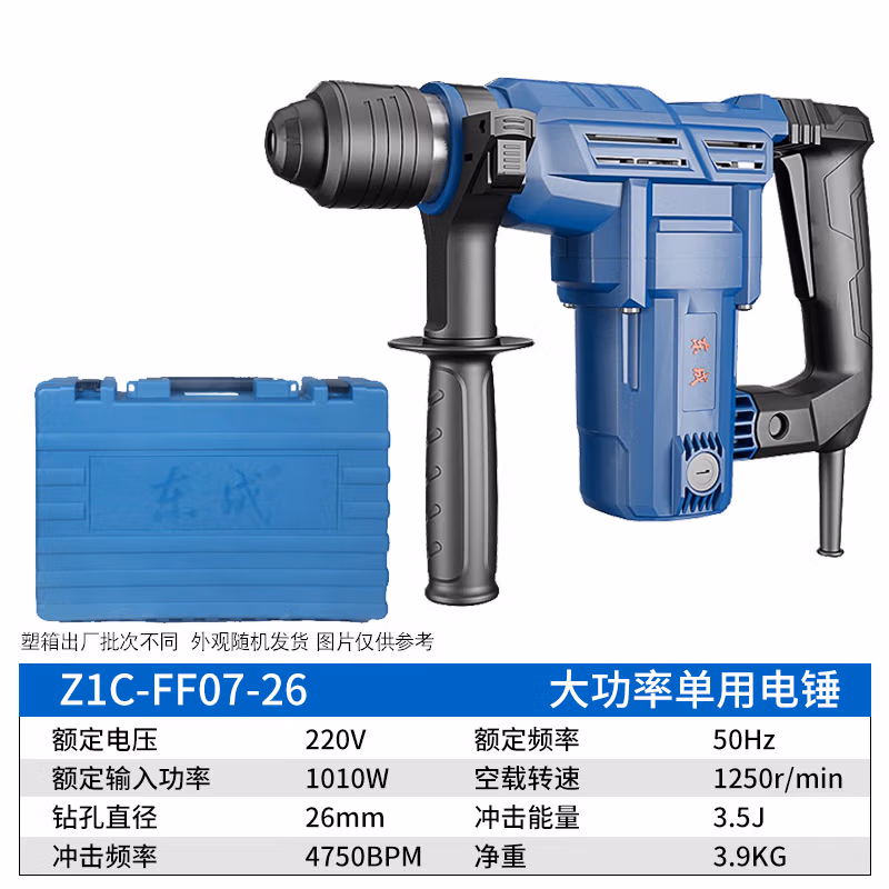 DONGCHENG/东成 电锤 Z1C-FF07-26