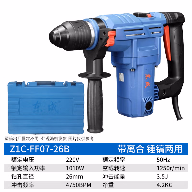 DONGCHENG/东成 电锤 Z1C-FF07-26B