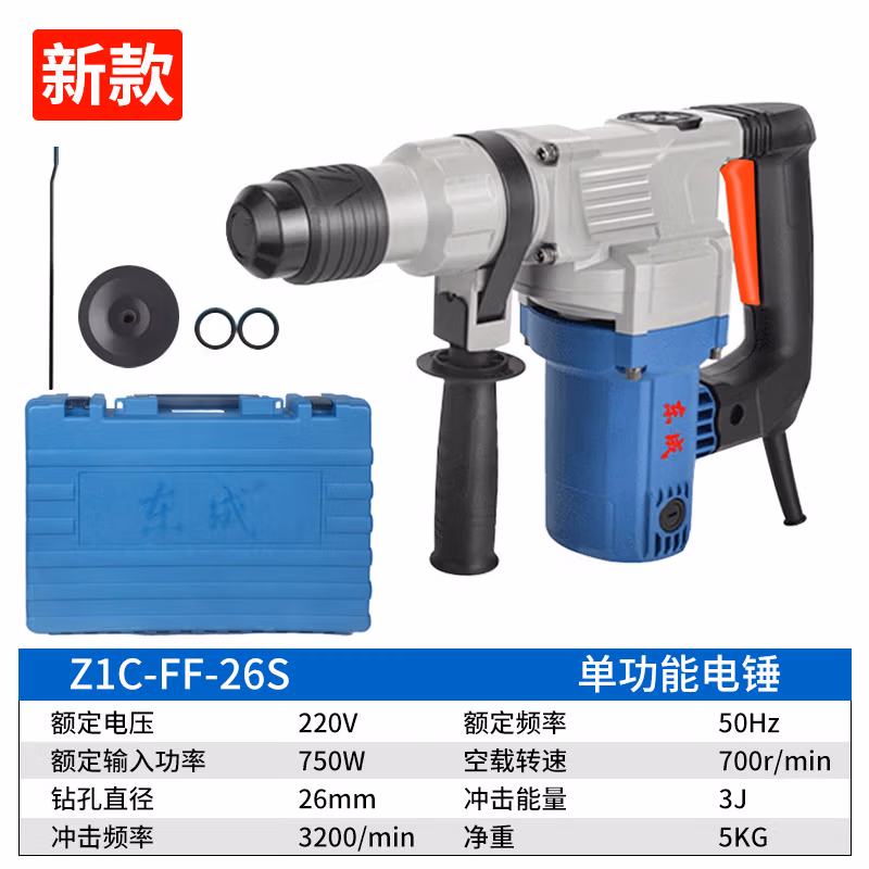 DONGCHENG/东成 电锤 Z1C-FF-26S