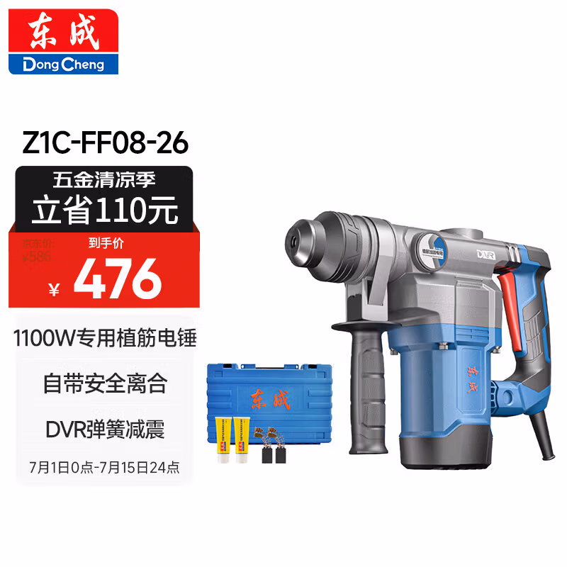 DONGCHENG/东成 电锤 Z1C-FF08-26