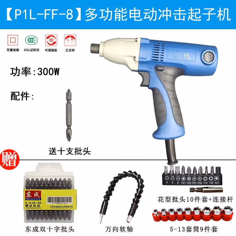 DONGCHENG/东成 电动冲击起子机 P1L-FF-8