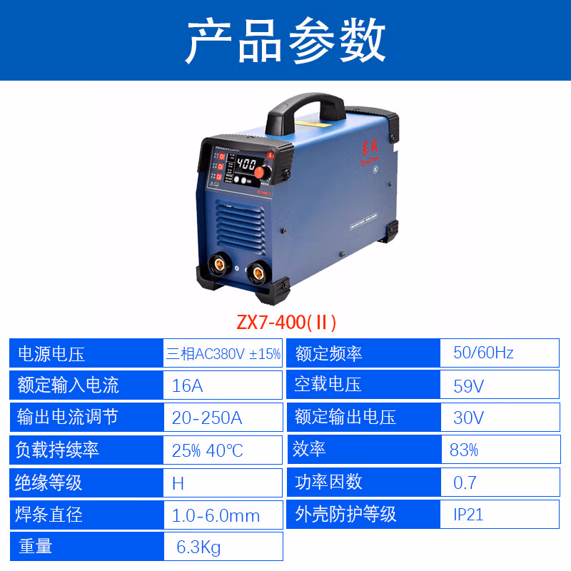 DONGCHENG/东成 逆变式直流手工弧焊机 ZX7-400(Ⅱ)