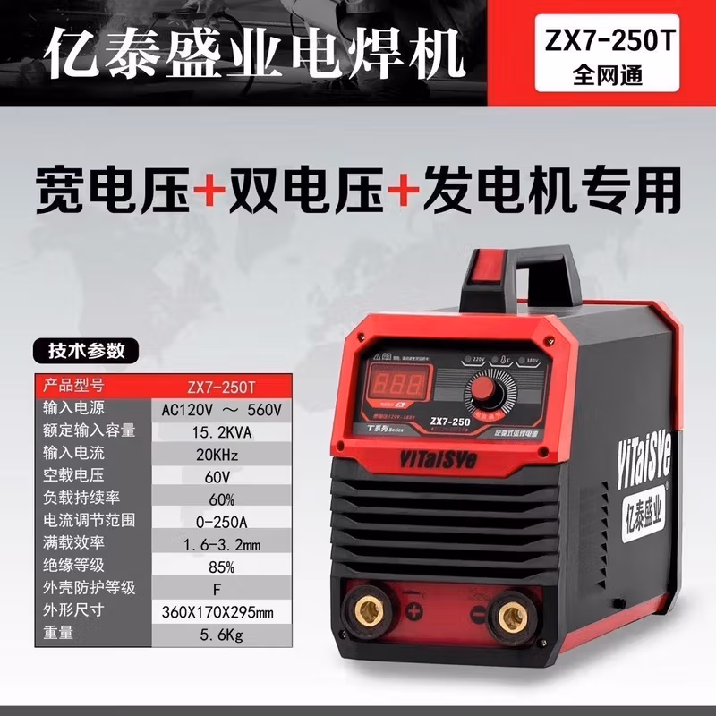 DONGCHENG/东成 双电压直流手工弧焊机 ZX7-250T