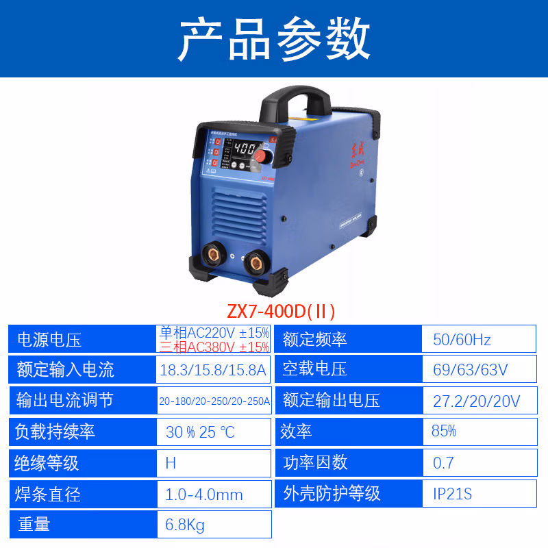 DONGCHENG/东成 逆变式直流手工弧焊机 ZX7-400D(Ⅱ)