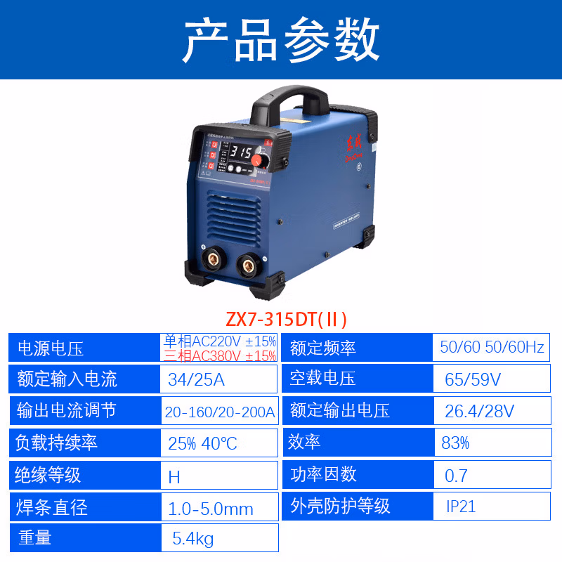 DONGCHENG/东成 逆变式直流手工弧焊机 ZX7-315DT(Ⅱ)