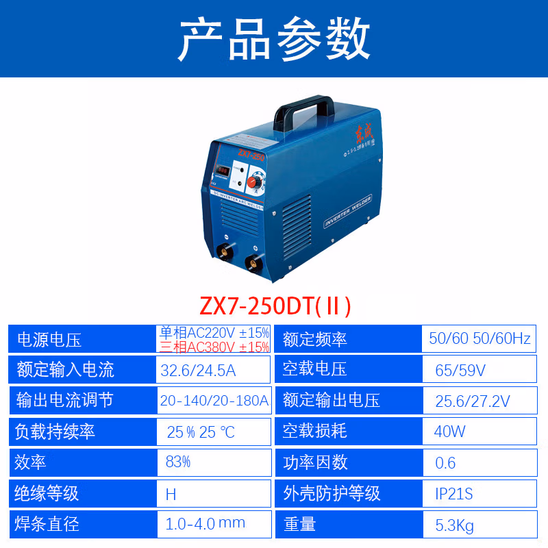 DONGCHENG/东成 逆变式直流手工弧焊机 ZX7-250DT(Ⅱ)