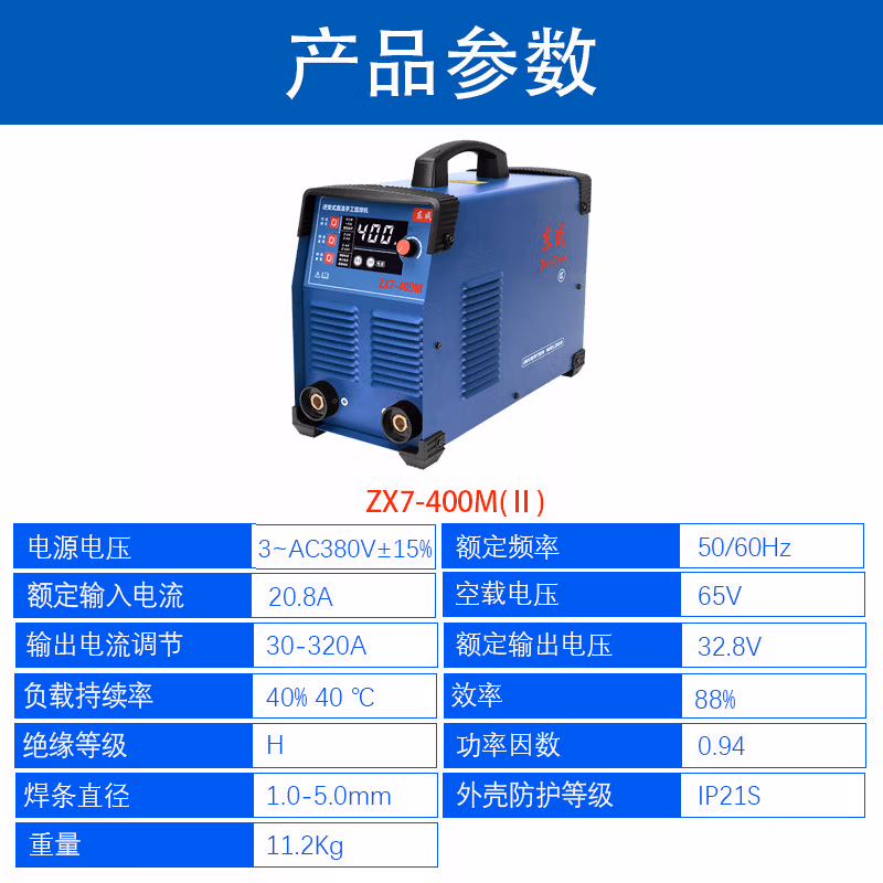 DONGCHENG/东成 逆变式直流手工弧焊机 ZX7-400M(Ⅱ)