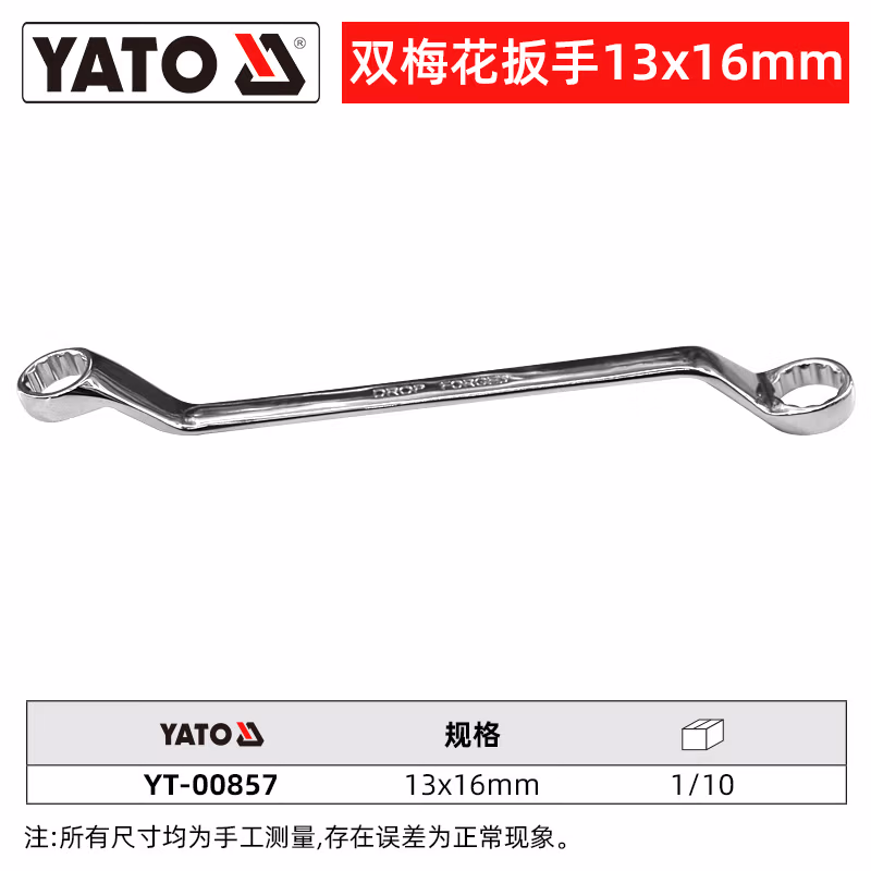 YATO/易尔拓 双梅花扳手 YT-00857