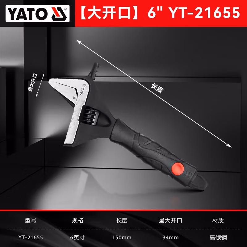 YATO/易尔拓 大开口活络扳手 YT-21655