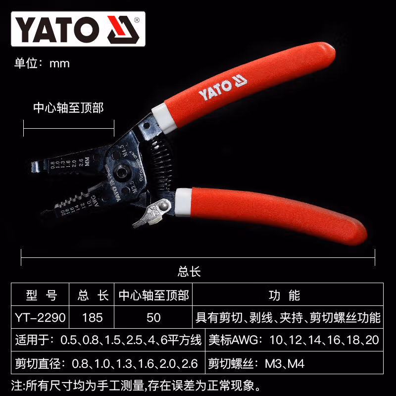 YATO/易尔拓 剥线钳 YT-2290