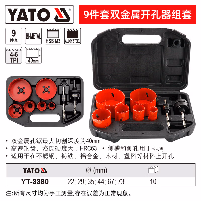 YATO/易尔拓 双金属开孔器组套 YT-3380