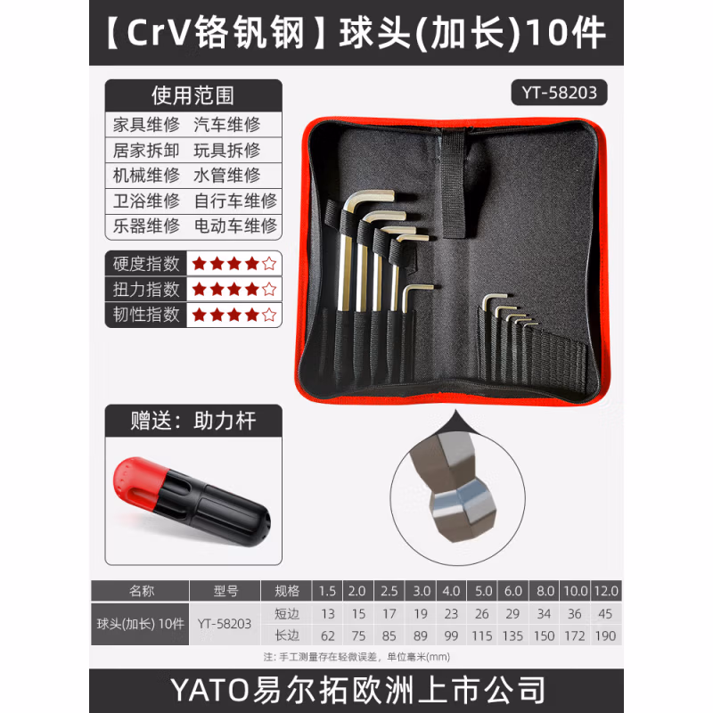 YATO/易尔拓 加长球头内六角扳手组套 YT-58203