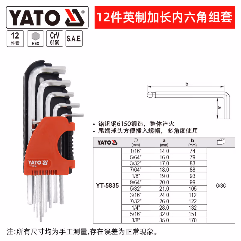 YATO/易尔拓 英制加长内六角扳手组套 YT-5835