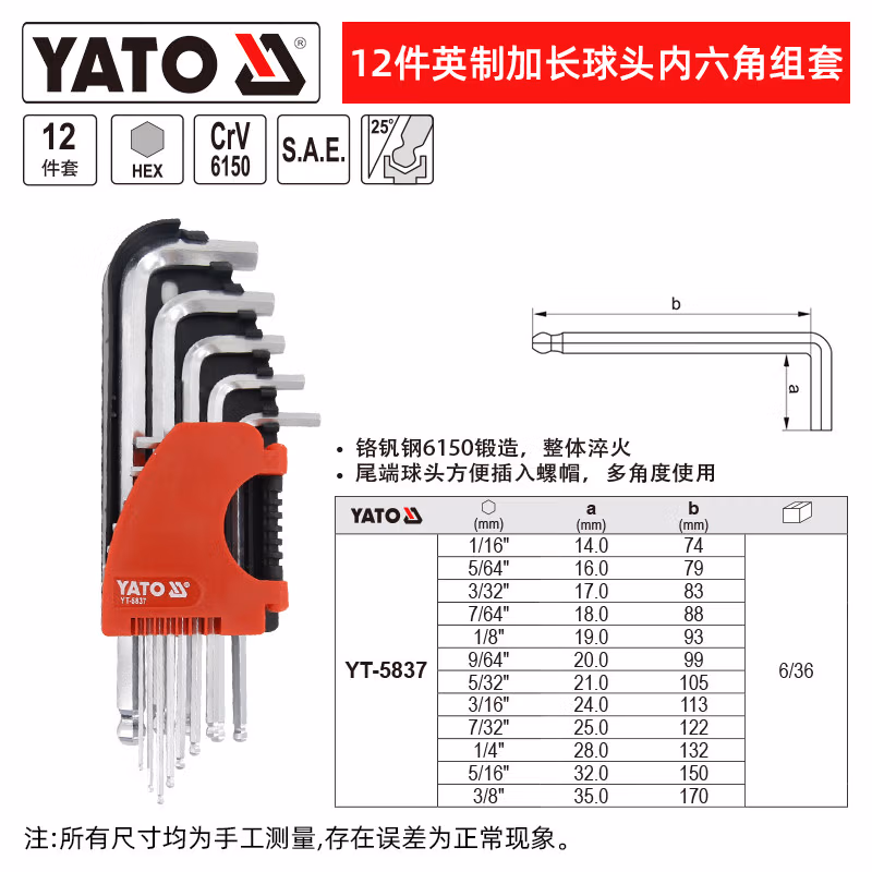 YATO/易尔拓 英制加长球头内六角扳手组套 YT-5837