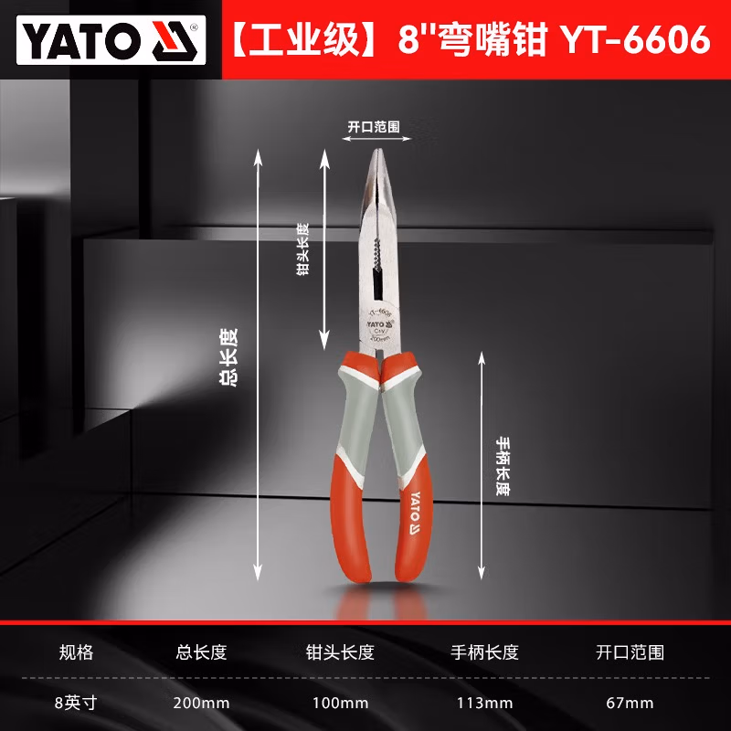 YATO/易尔拓 弯嘴钳 YT-6606