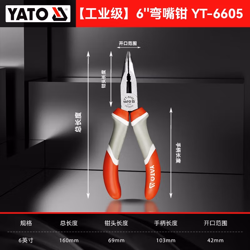 YATO/易尔拓 弯嘴钳 YT-6605