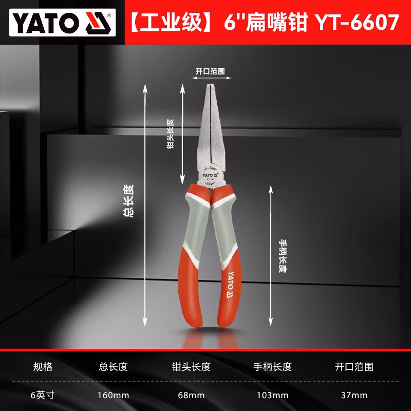 YATO/易尔拓 扁嘴钳 YT-6607