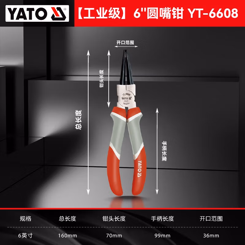 YATO/易尔拓 圆嘴钳 YT-6608