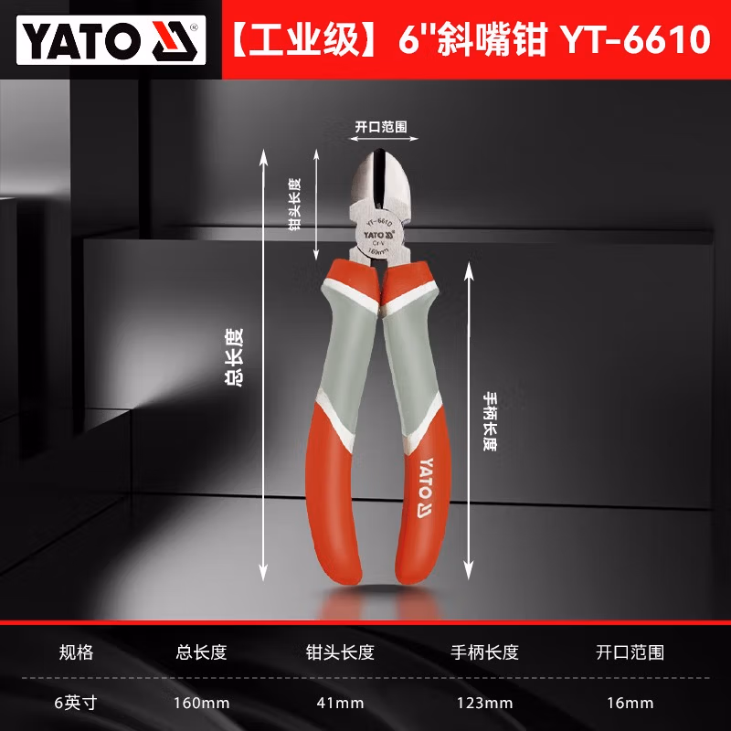 YATO/易尔拓 斜嘴钳 YT-6610