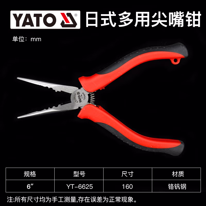 YATO/易尔拓 日式多用尖嘴钳 YT-6625