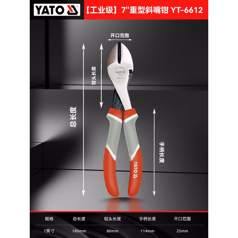 YATO/易尔拓 重型斜嘴钳 YT-6612