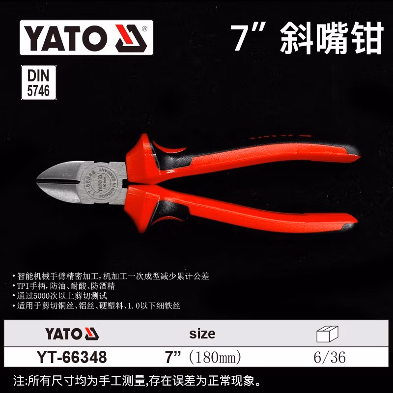 YATO/易尔拓 高档斜嘴钳 YT-66348