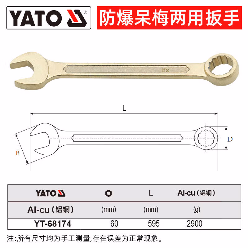 YATO/易尔拓 防爆两用扳手-铝铜 YT-68174