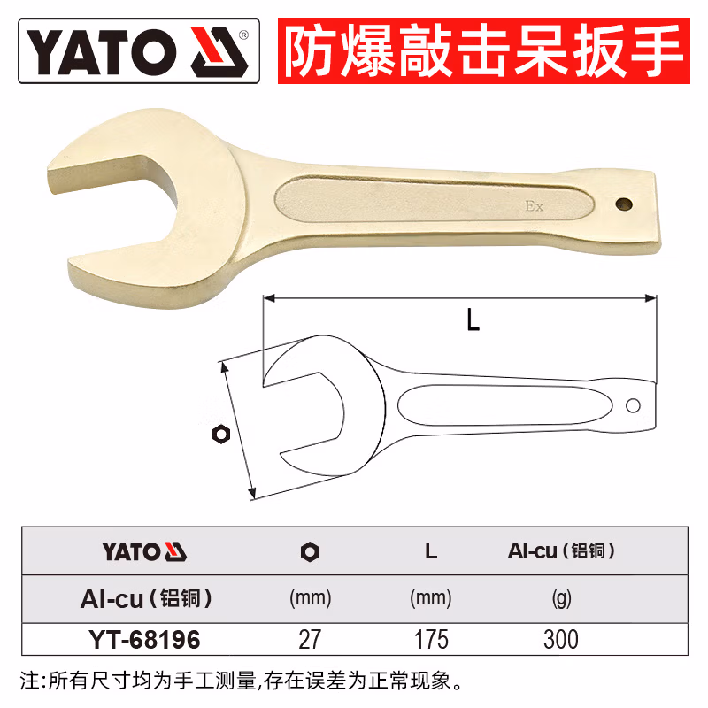 YATO/易尔拓 防爆敲击开口扳手-铝铜 YT-68196