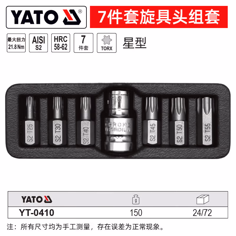 YATO/易尔拓 10MM星型旋具头组套 YT-0410