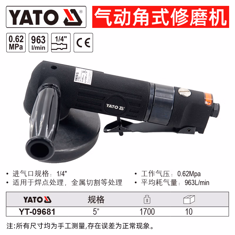 YATO/易尔拓 高档气动角式修磨机 YT-09681