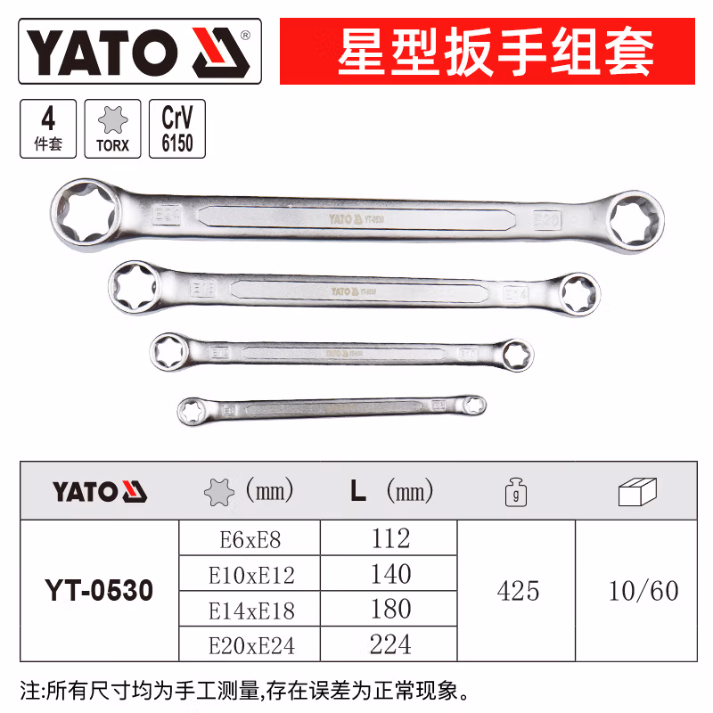 YATO/易尔拓 星型扳手组套 YT-0530