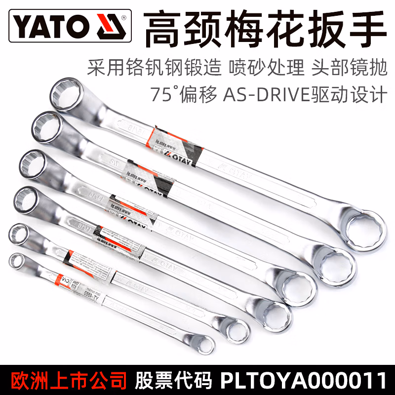 YATO/易尔拓 英制双头高颈梅花扳手组套 YT-48651