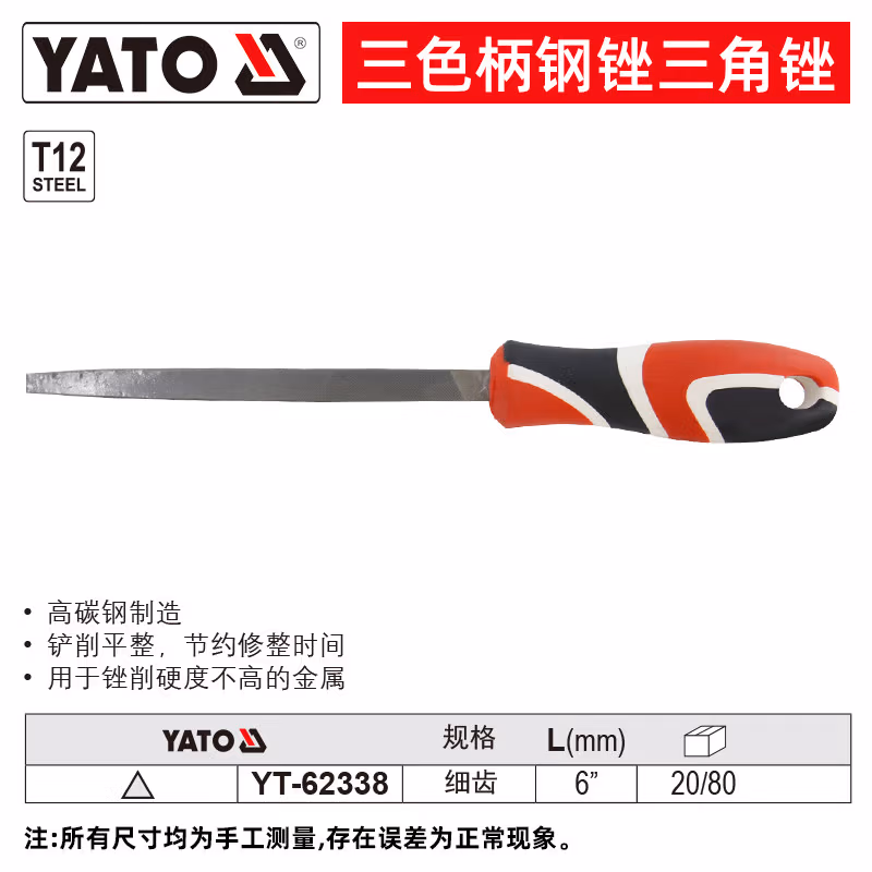 YATO/易尔拓 三色柄三角锉 YT-62338