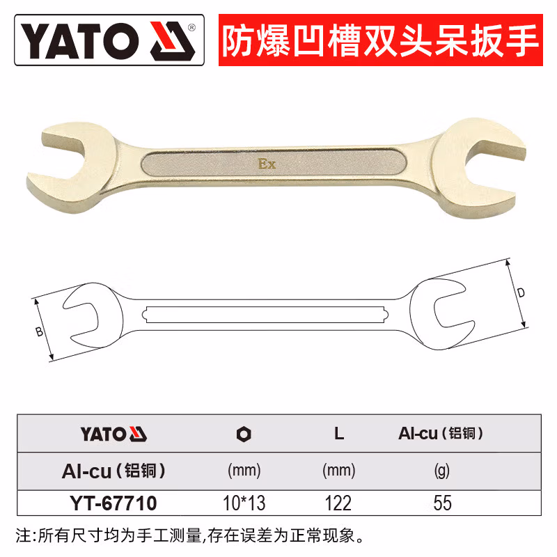 YATO/易尔拓 防爆双头呆扳手-铝铜 YT-67710