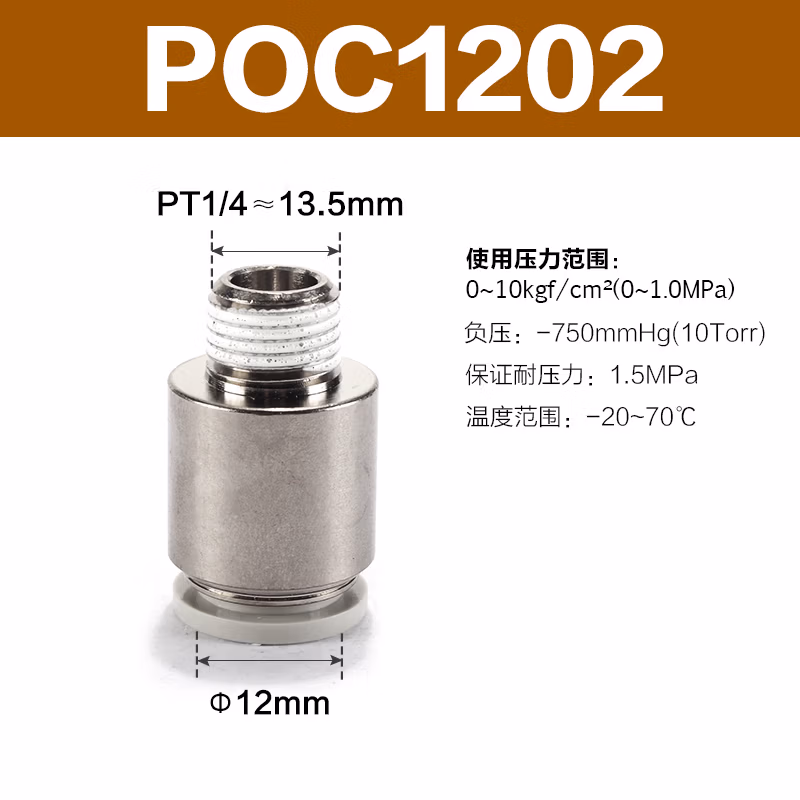 Airtac/亚德客 圆螺纹直通管接头 POC1202