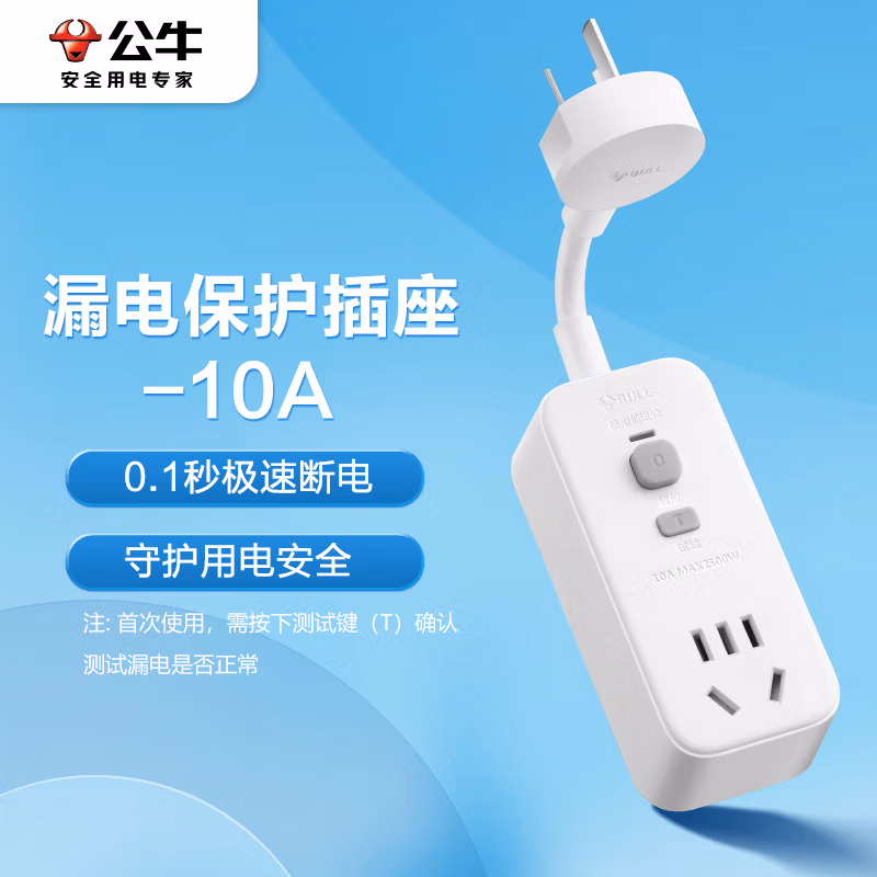 GN-711吸塑装带漏保插座(9656)3*1.0*0.203m