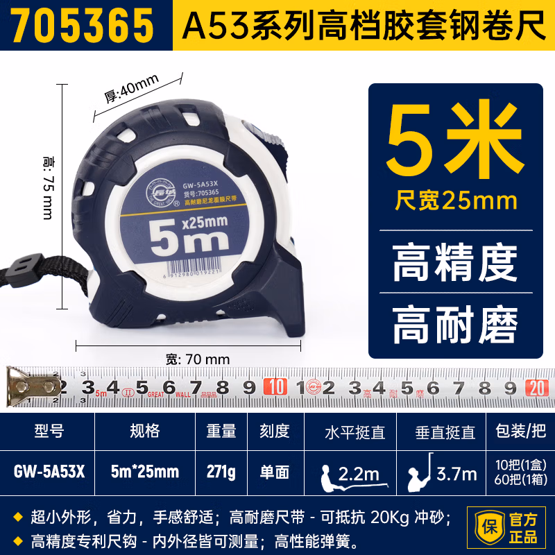 GREATWALL/长城精工 A53 系列高档胶套钢卷尺 705365