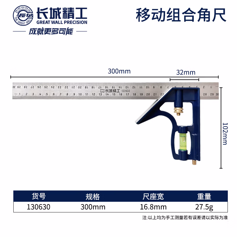 GREATWALL/长城精工 组合角尺 130630