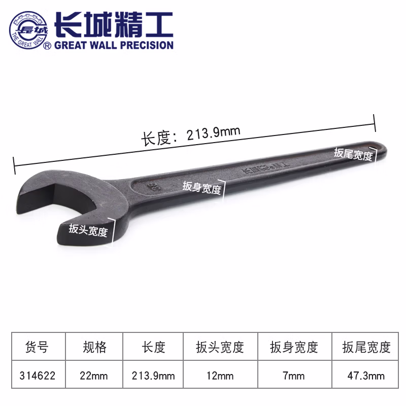 GREATWALL/长城精工 单头呆扳手 314622