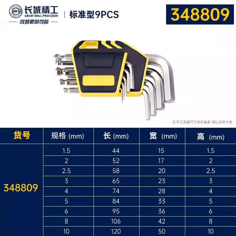 GREATWALL/长城精工 9pcs塑插亚光球头标准内六角扳手组套 348809