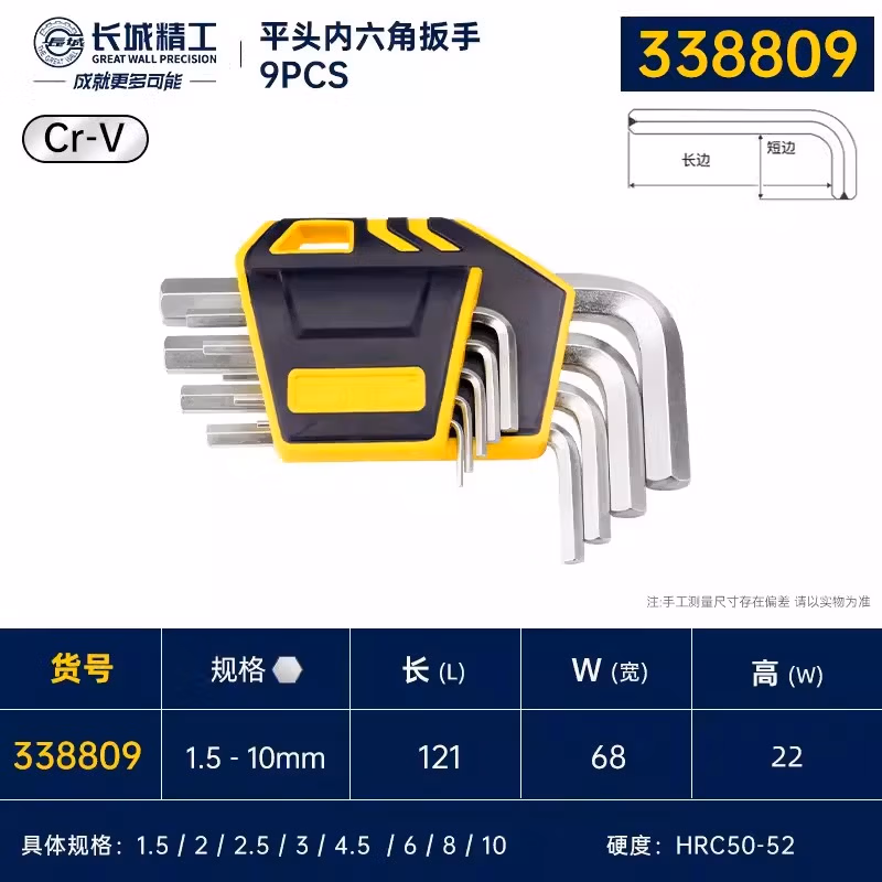 GREATWALL/长城精工 9pcs塑插亚光平头标准内六角扳手组套 338809