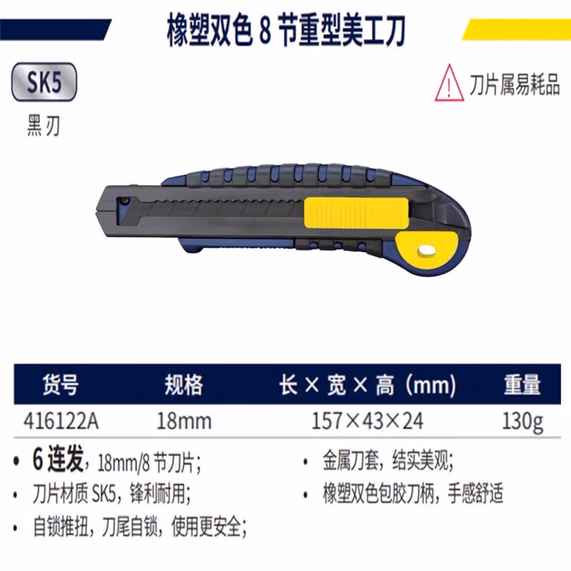 GREATWALL/长城精工 橡塑双色8节重型美工刀 416122A