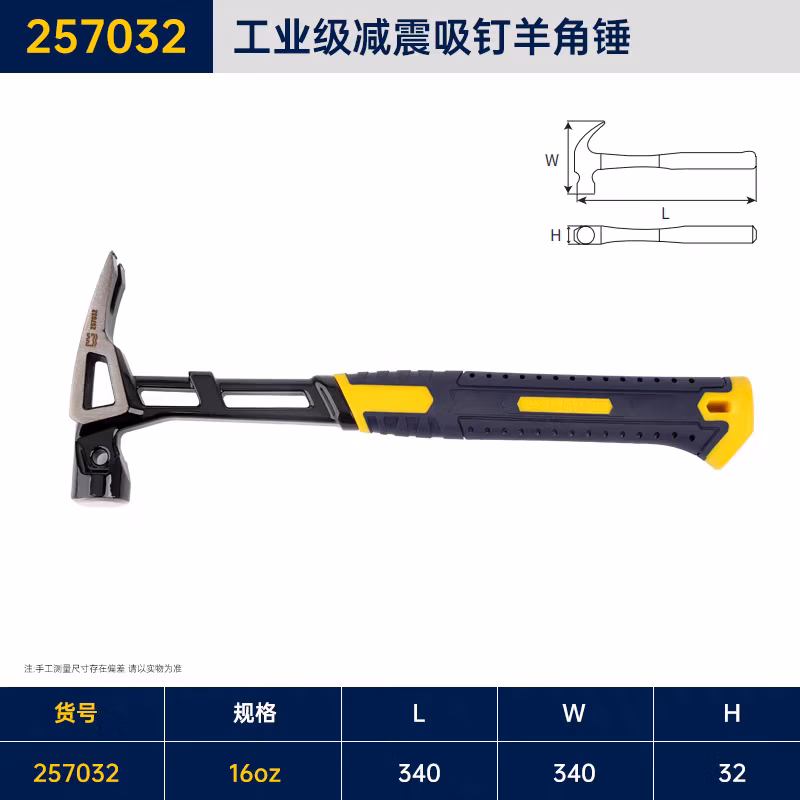 GREATWALL/长城精工 工业级减震吸钉羊角锤 257032