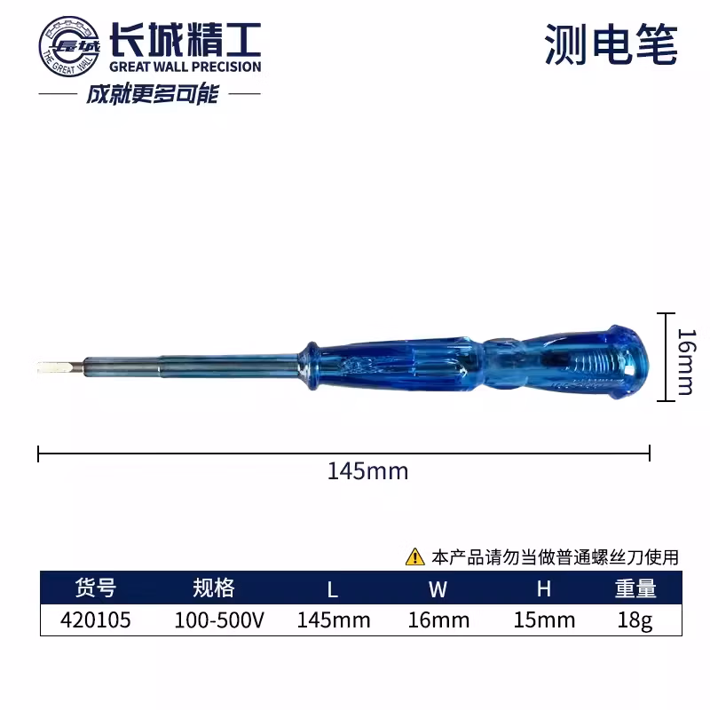 GREATWALL/长城精工 测电笔 420105