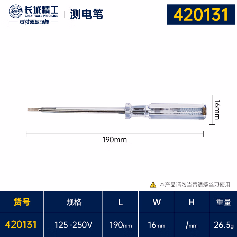 GREATWALL/长城精工 VDE绝缘测电笔 420131