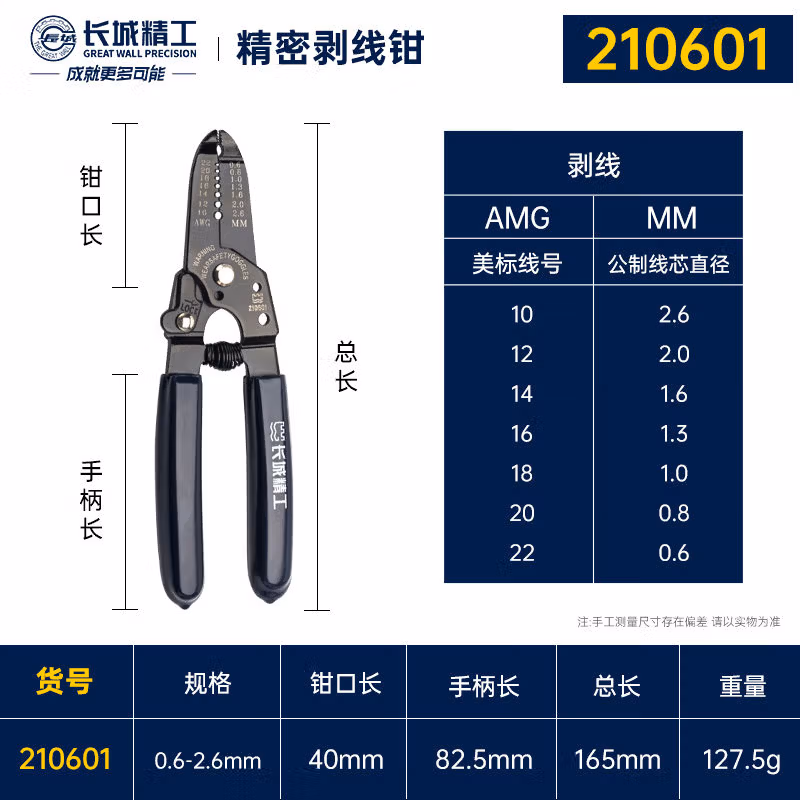 GREATWALL/长城精工 精密剥线钳 210601