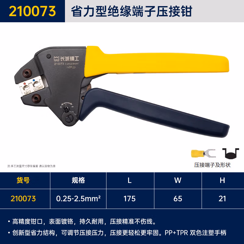 GREATWALL/长城精工 省力型绝缘端子压接钳 210073